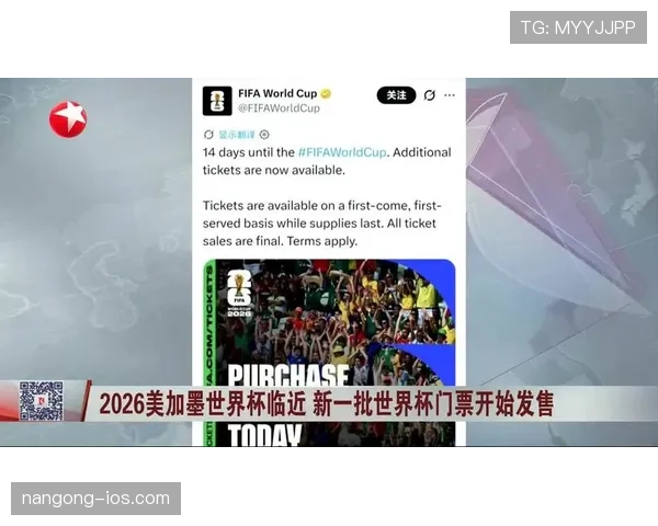 2026世界杯开幕战门票二次销售什么时候开始
