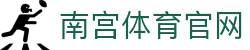 南宫体育(NG Sports)官方品牌频道 - 卓越信誉，引领行业标准